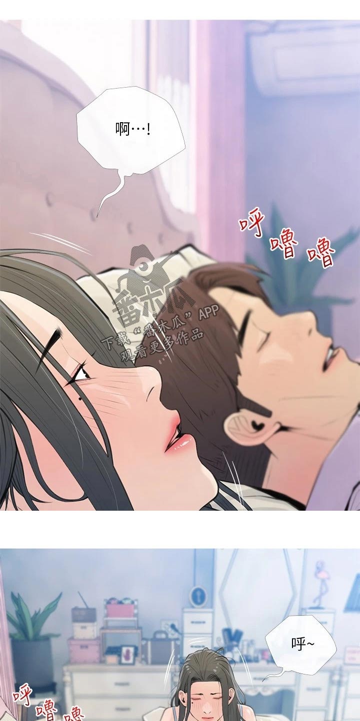 我的人生一课漫画,第84章：女朋友2图