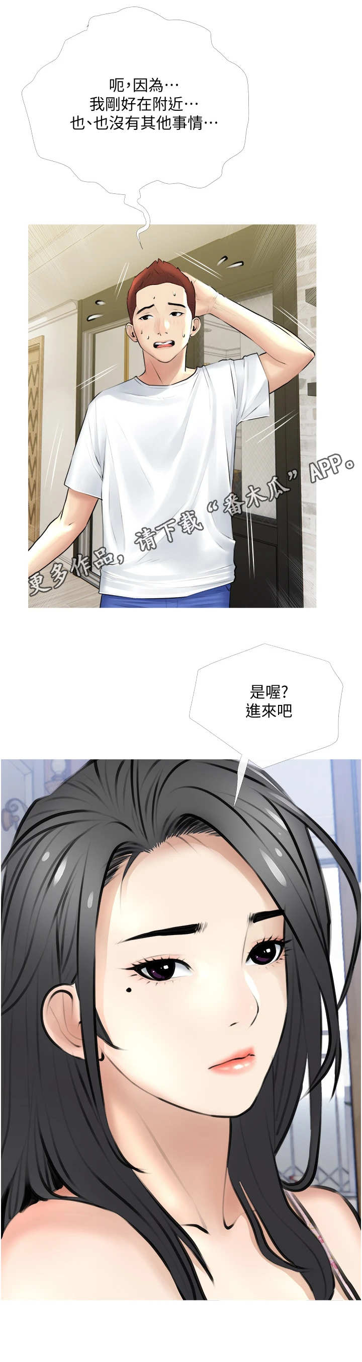 人生一课是谁写的?漫画,第5章：心虚1图