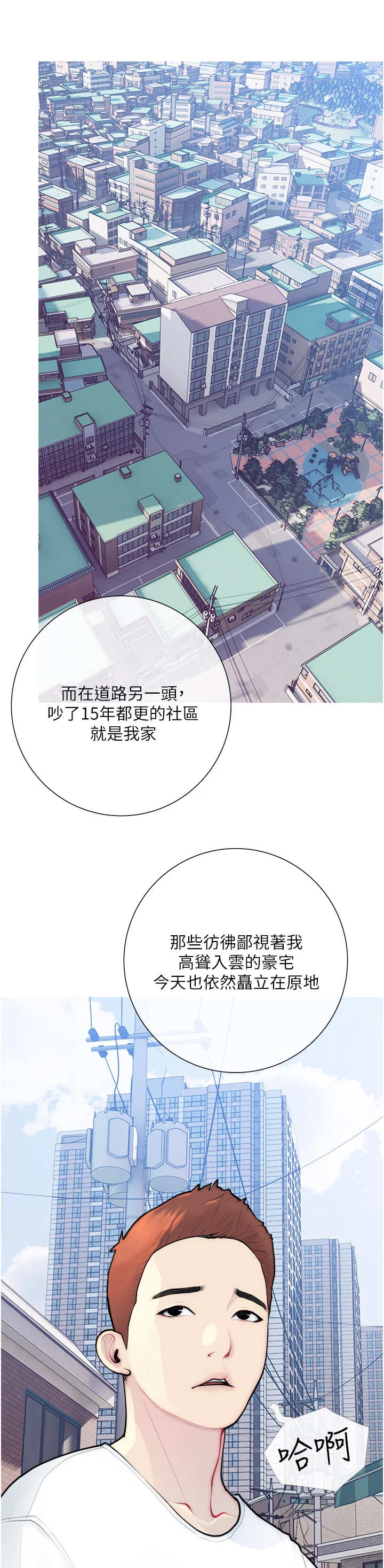 人生一串2漫画,第1章：阿姨2图