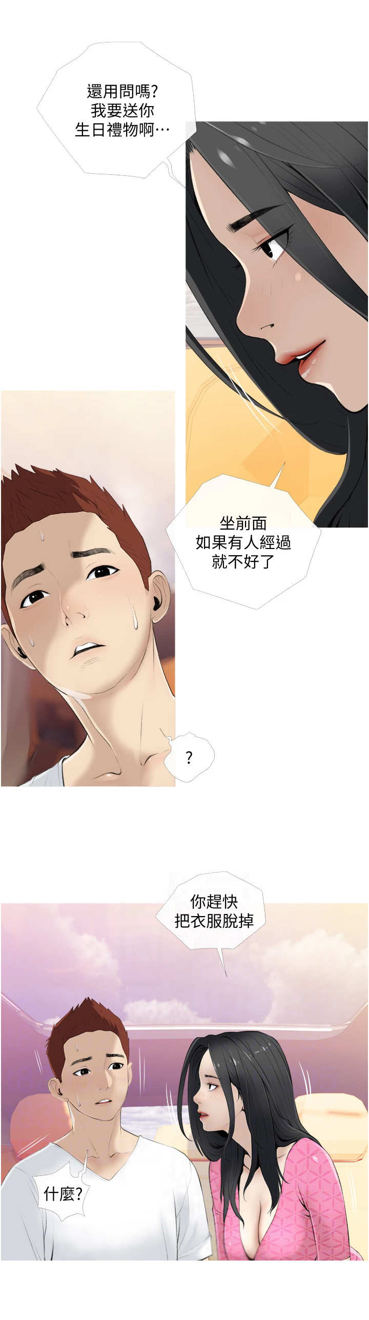 人生一课漫画,第15章：礼物2图