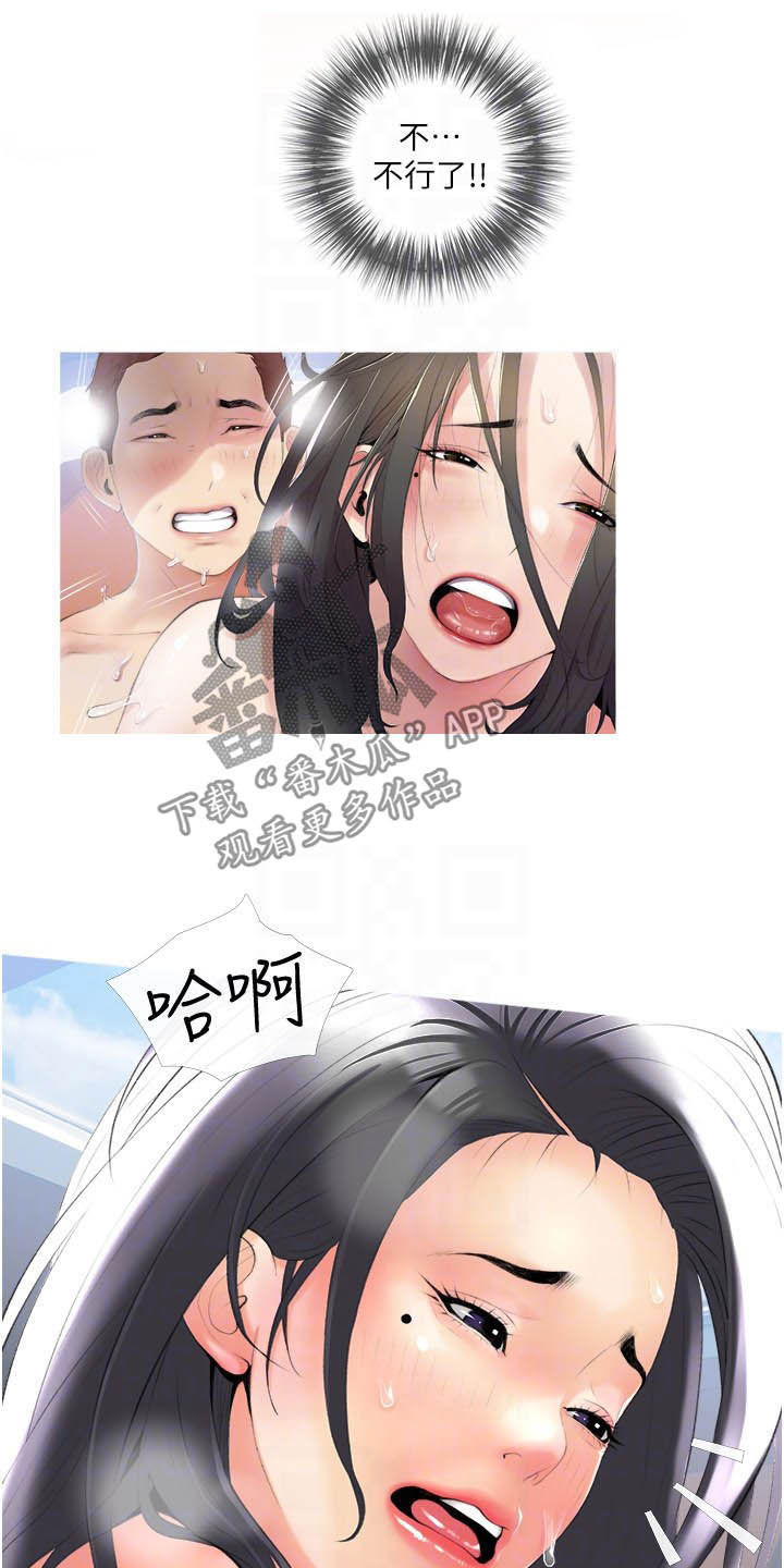 人生一课漫画,第17章：失误2图
