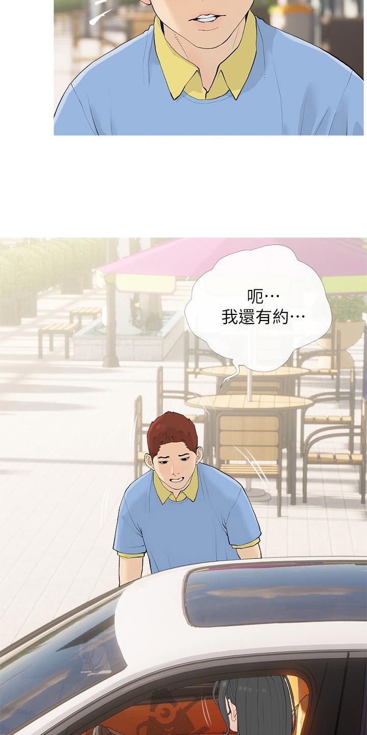 人生一课交警后续漫画,第101章：不能这样2图