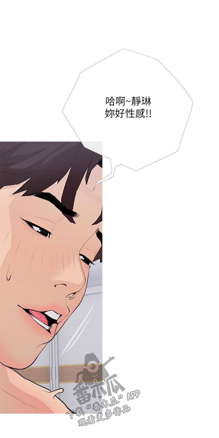 人生一课交警后续漫画,第96章：你在说什么2图