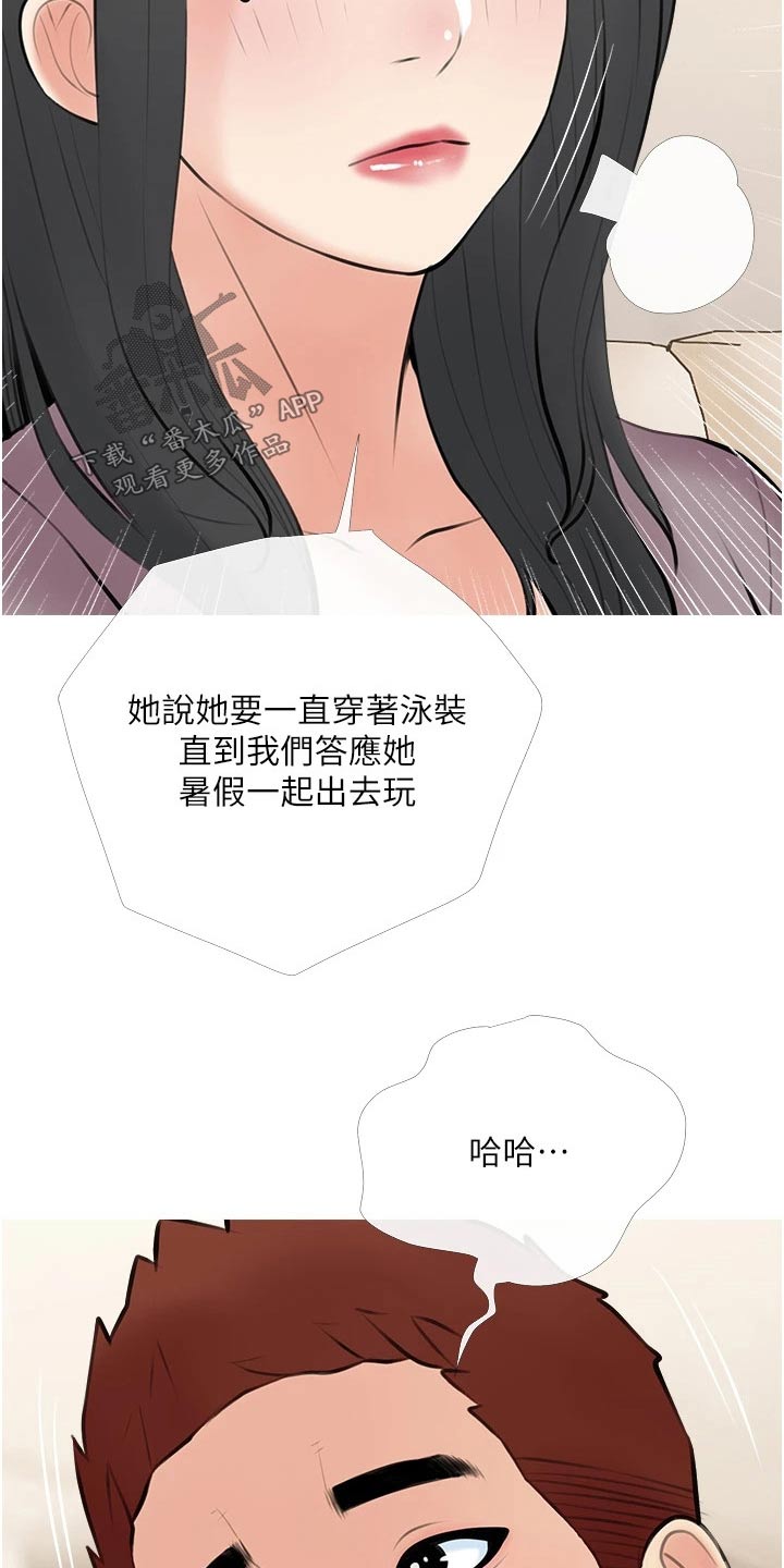 人生一课是谁写的?漫画,第64章：游玩2图