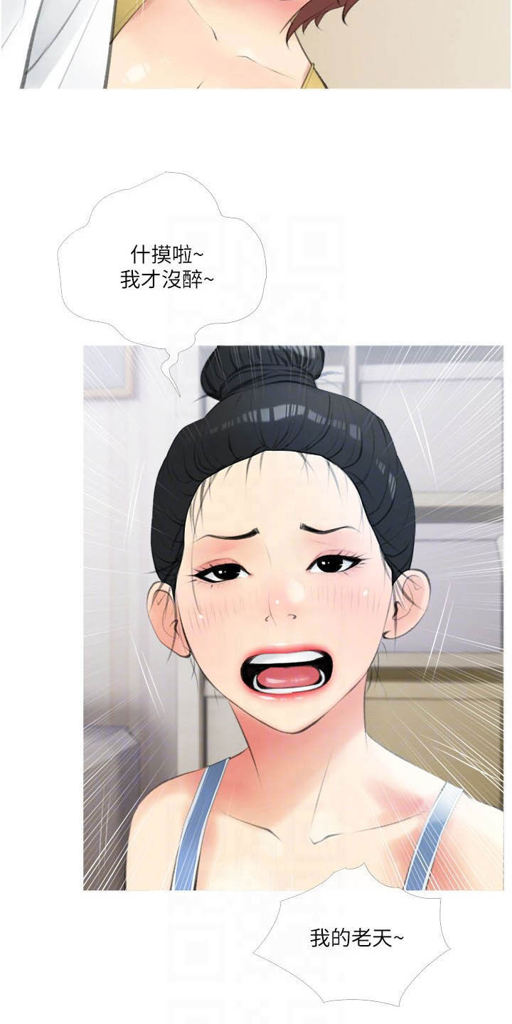 人生一世不容易电视剧漫画,第19章：过夜2图