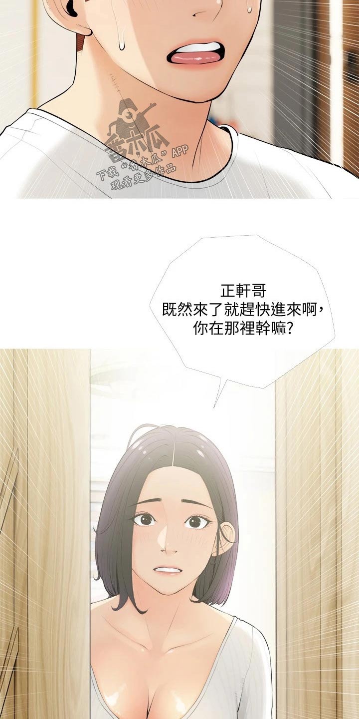 人生一课视频完整版漫画,第32章：打招呼2图