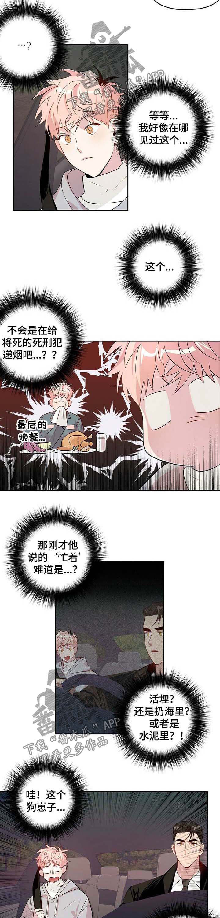 牵连漫画,第25章：逃跑2图
