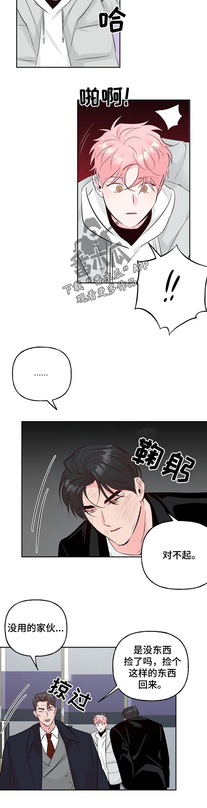 牵连漫画,第83章：【第二季】吵架2图