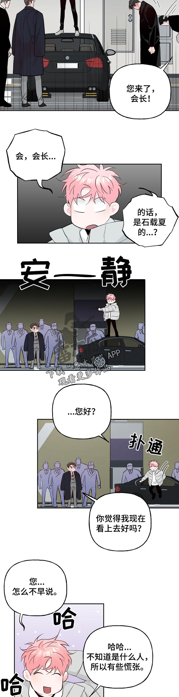 牵连漫画,第83章：【第二季】吵架1图