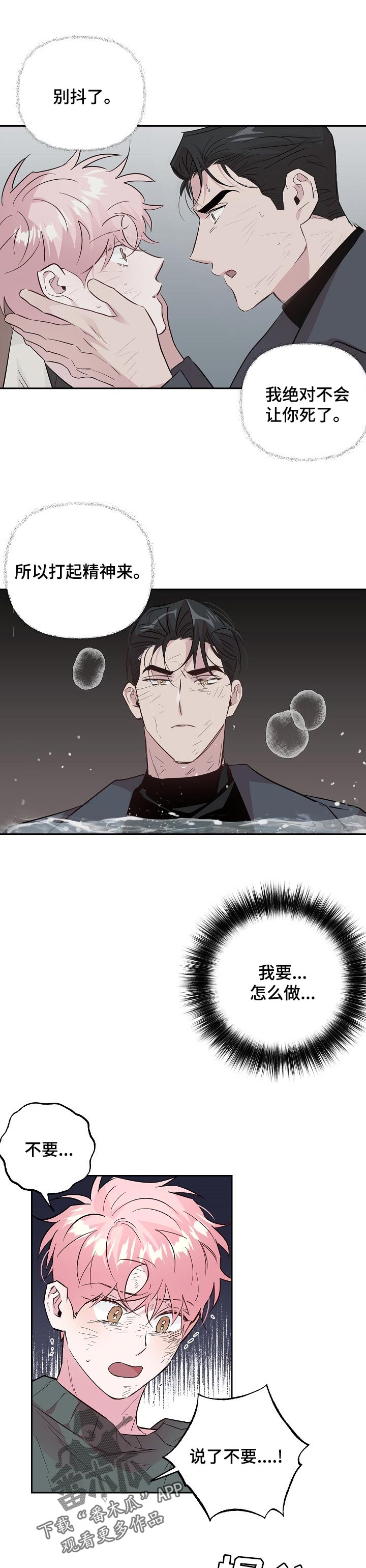 牵连漫画,第98章：【第二季】惩罚2图
