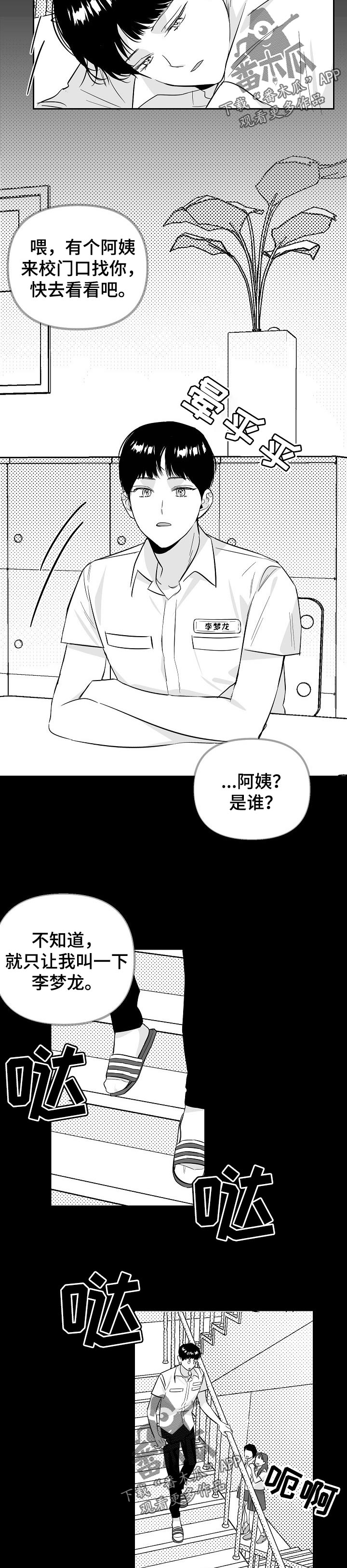 牵连漫画,第99章：【第二季】适合花的女人1图