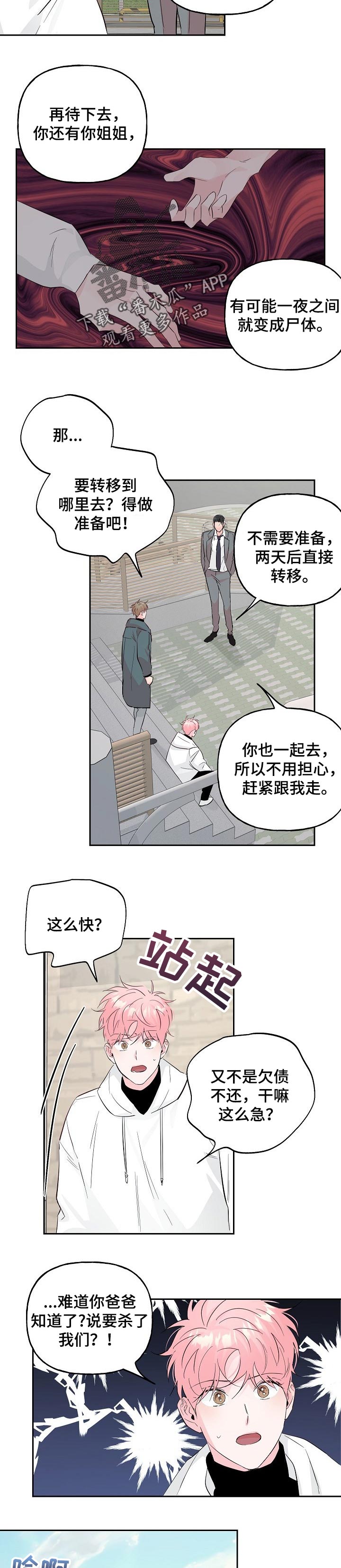 牵连漫画,第88章：【第二季】不打算回头了1图