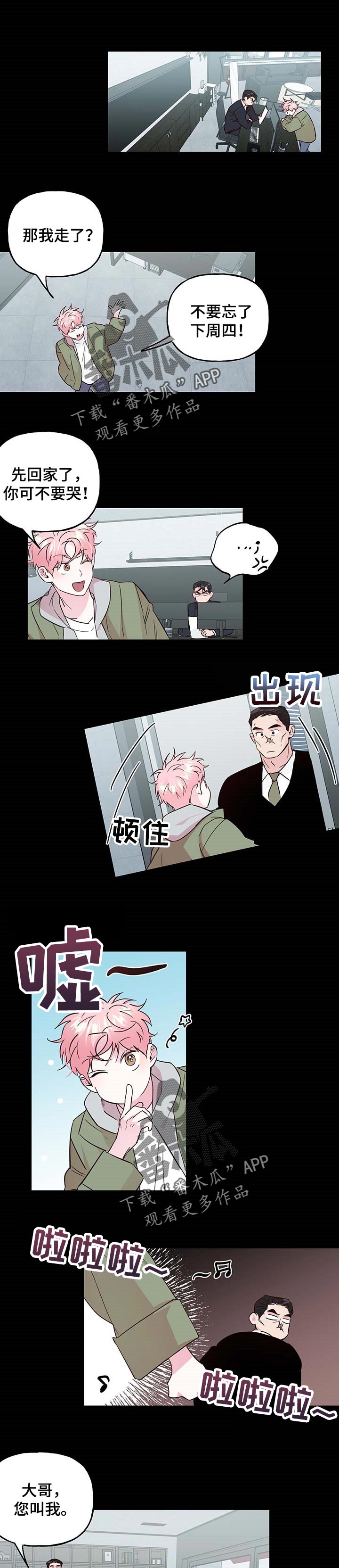 牵连漫画,第124章：【番外】纪念日1图