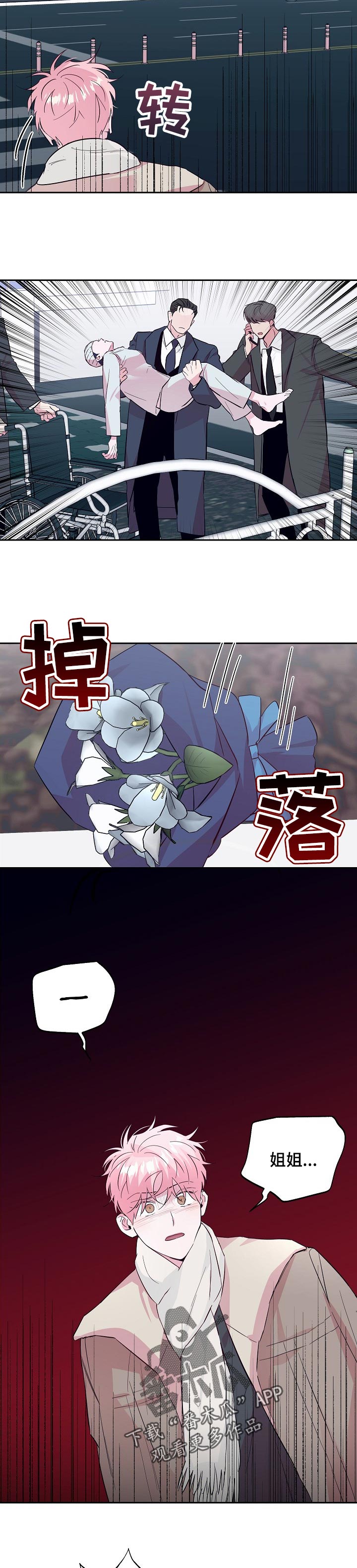 牵连漫画,第93章：【第二季】没有这么简单2图