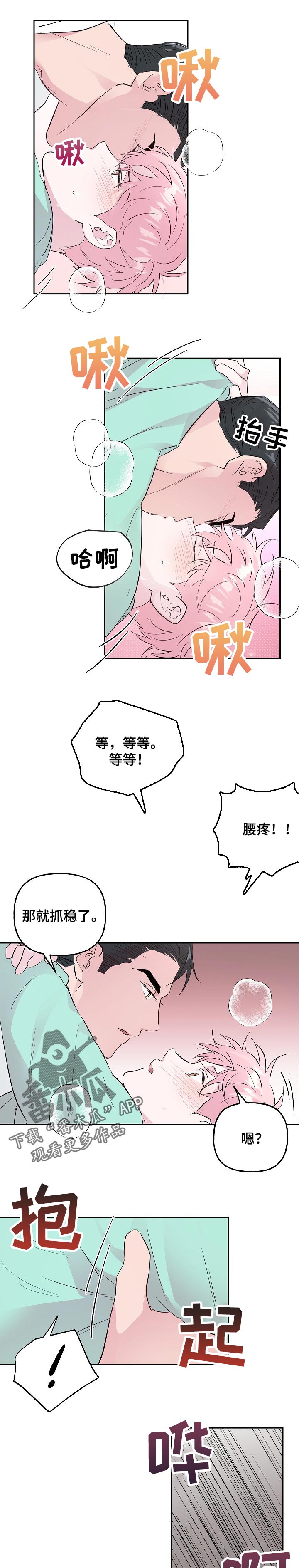 牵连漫画,第90章：【第二季】还没腻呢1图