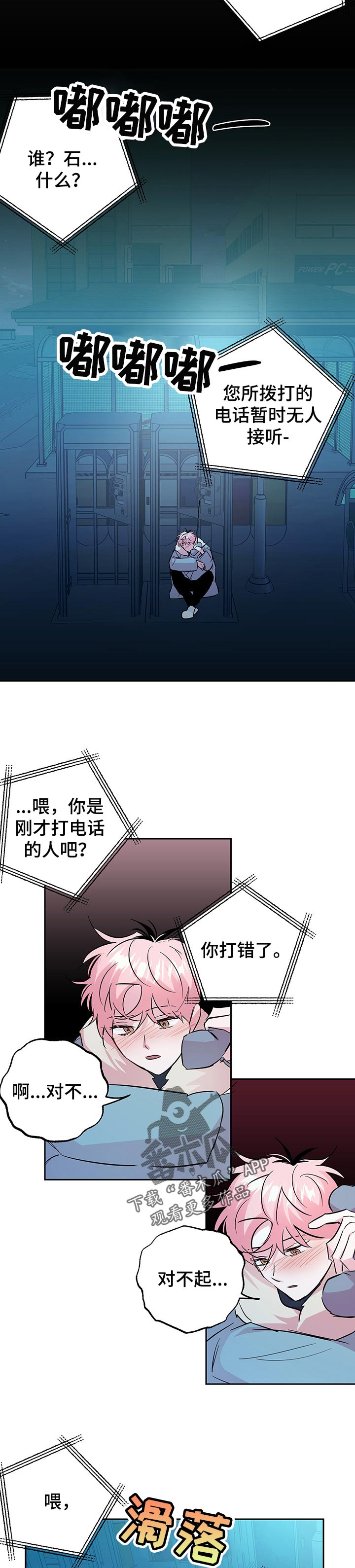牵连漫画,第102章：【第二季】我好想你2图
