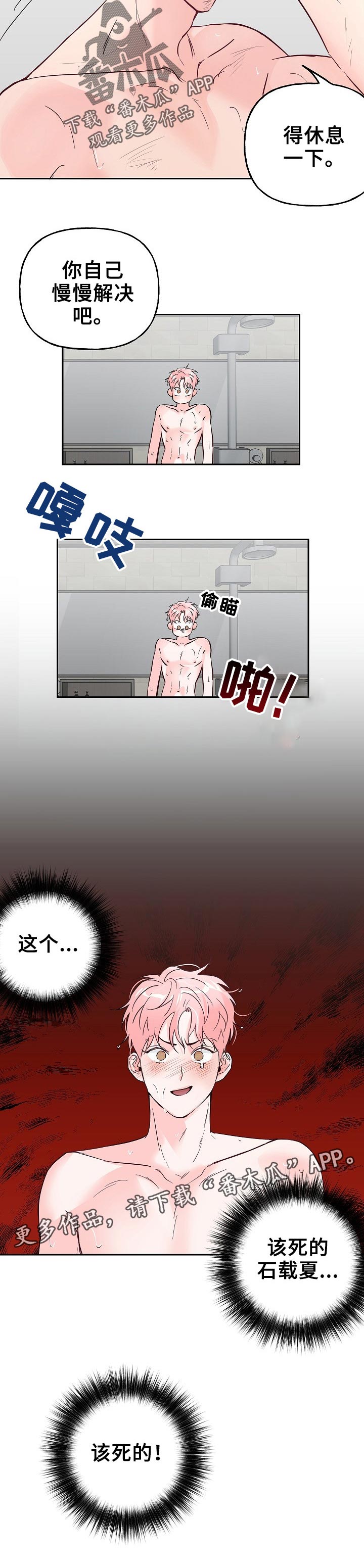 牵连漫画,第67章：【第二季】自己解决1图