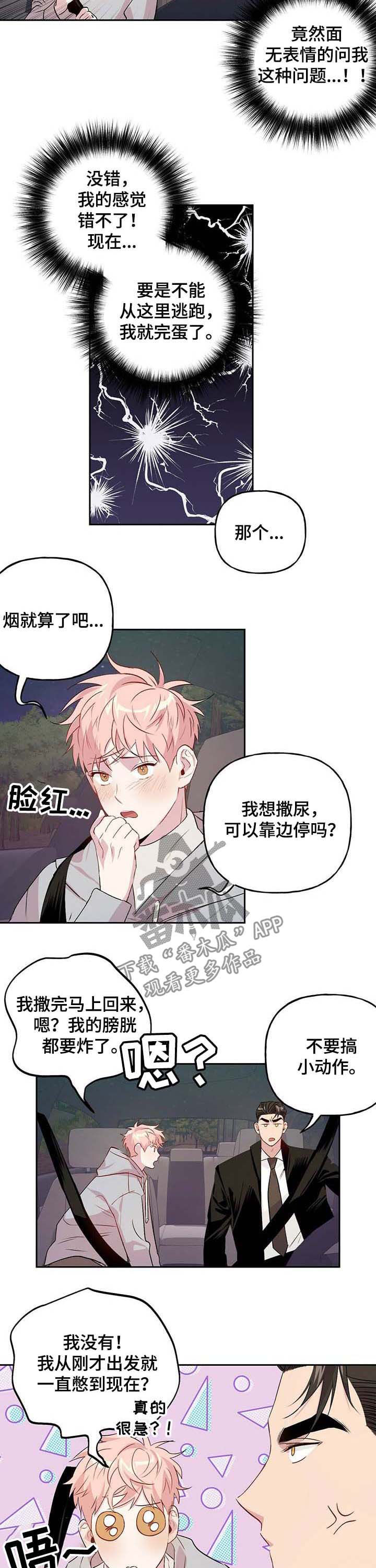 牵连漫画,第25章：逃跑1图