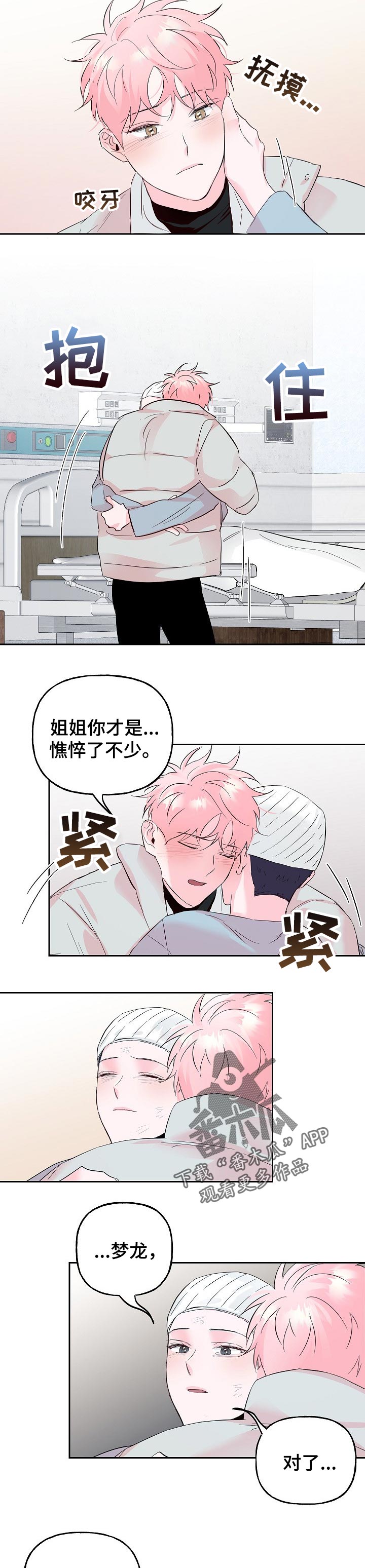 牵连漫画,第78章：【第二季】长大了1图