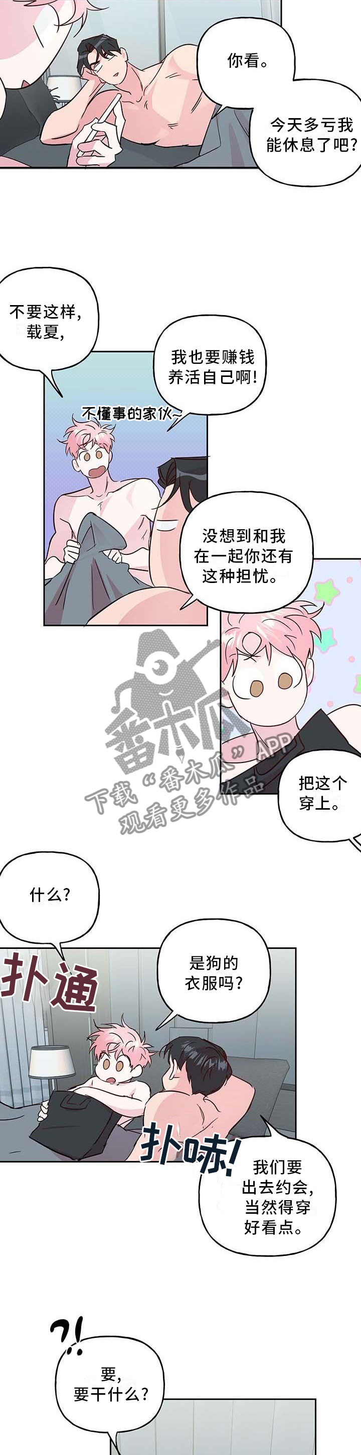 牵连漫画,第117章：【番外】约会1图