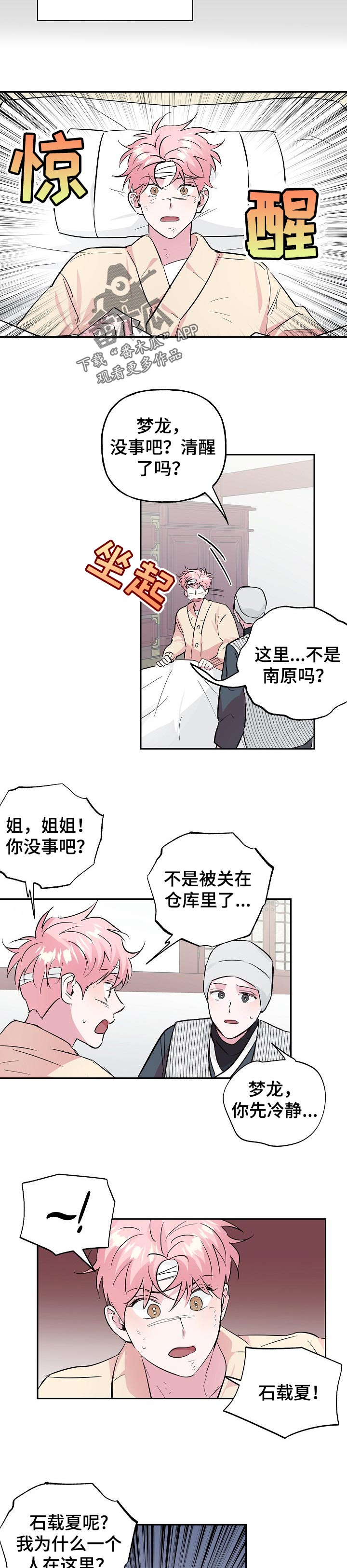 牵连漫画,第99章：【第二季】适合花的女人1图