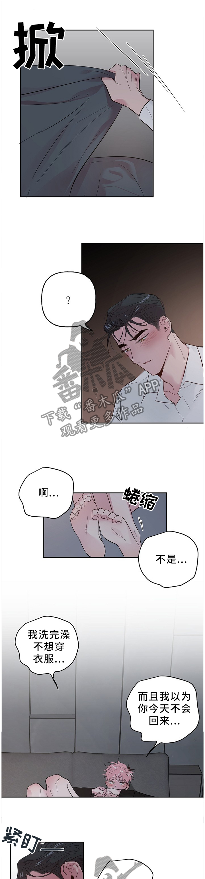 牵连漫画,第57章：奇怪的心情1图
