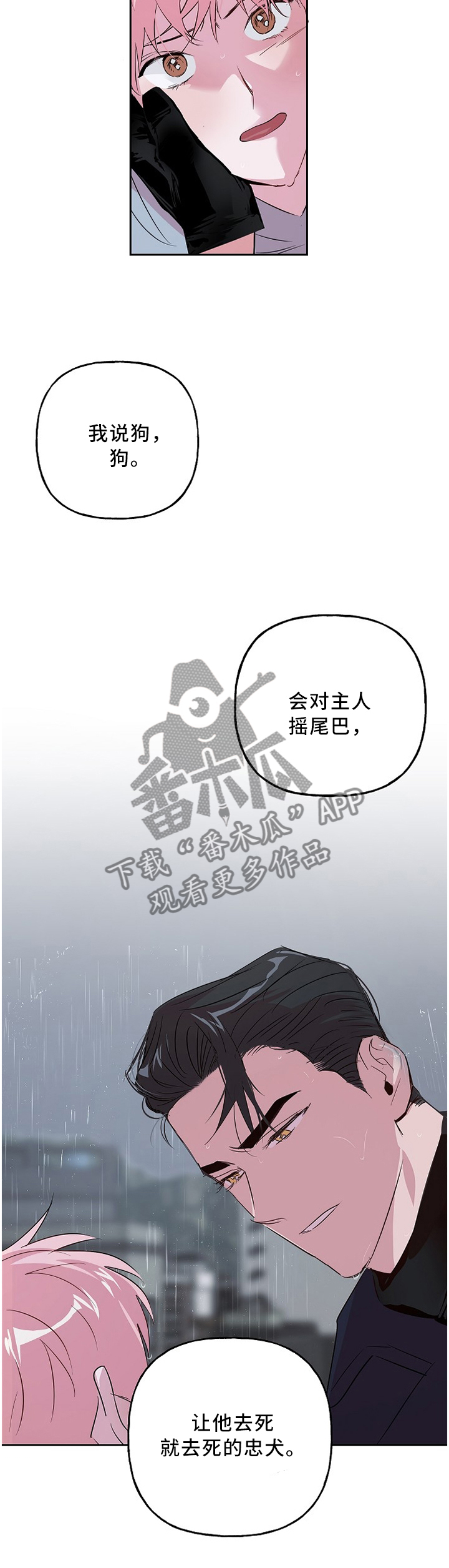 牵连漫画,第46章：忠犬1图