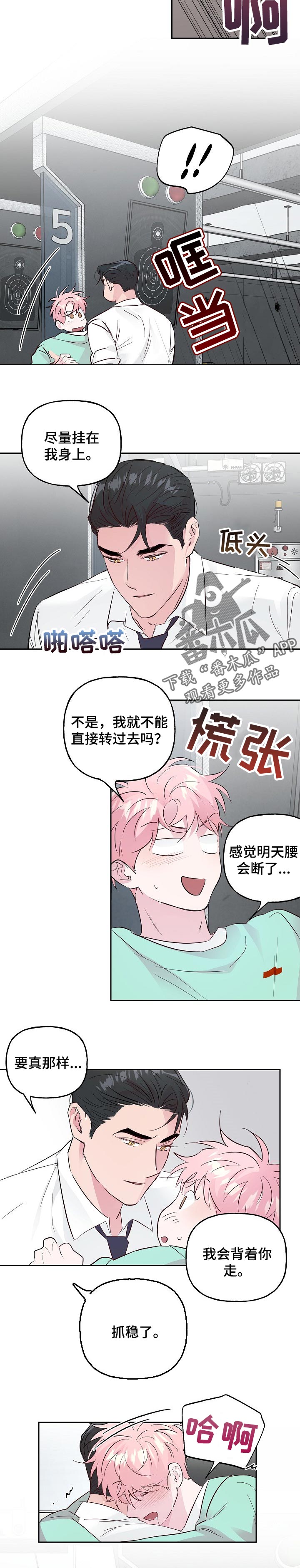 牵连漫画,第90章：【第二季】还没腻呢2图
