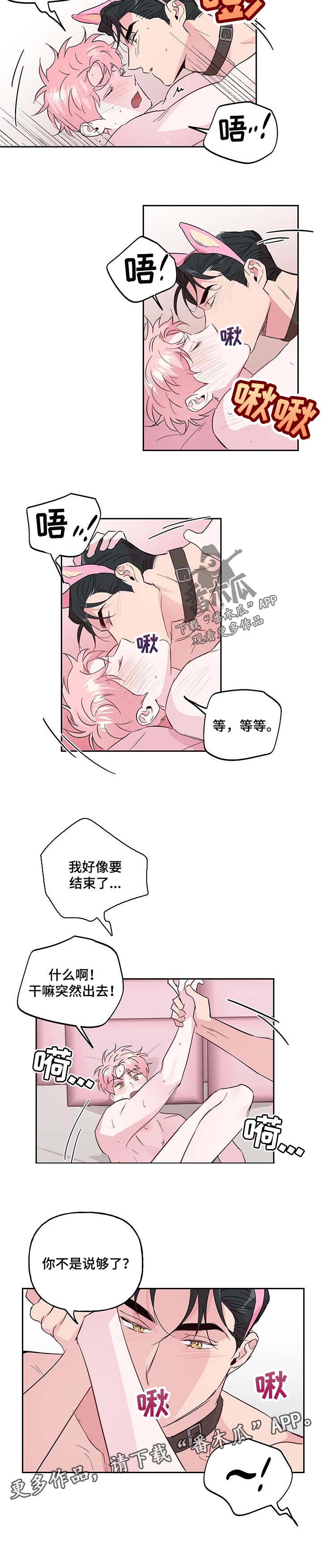 牵连漫画,第119章：【番外】服务1图