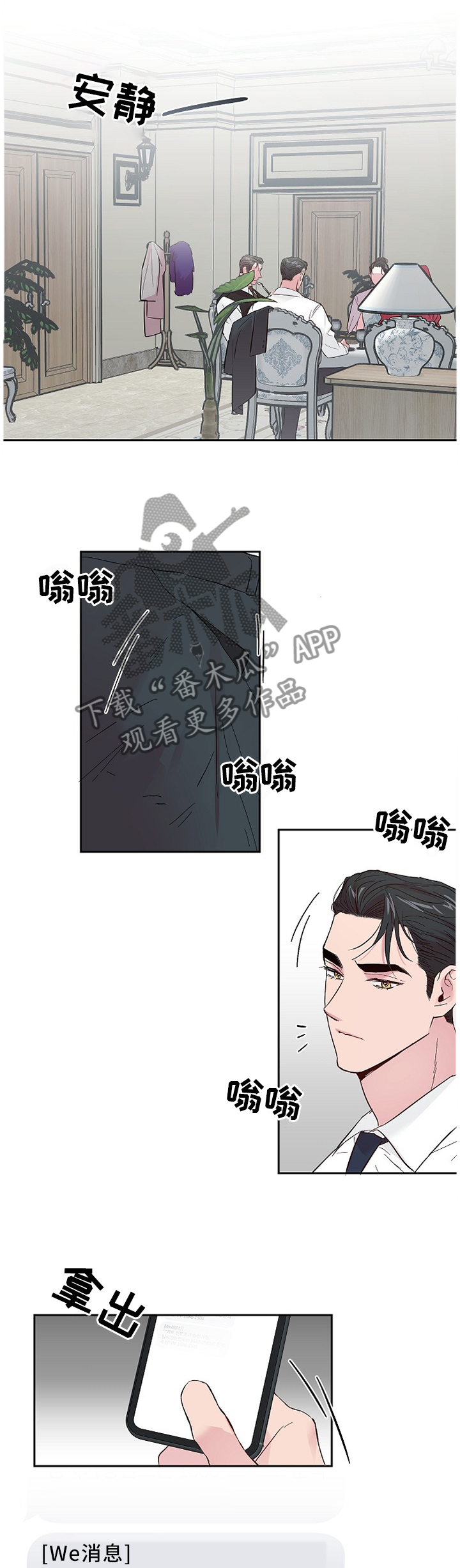 牵连漫画,第53章：小气鬼2图