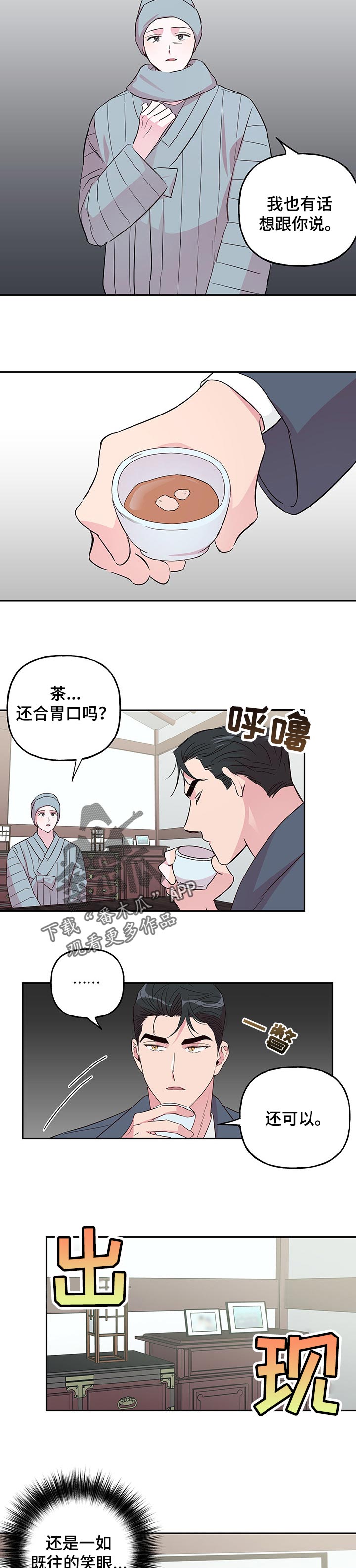 牵连漫画,第105章：【第二季】特别1图