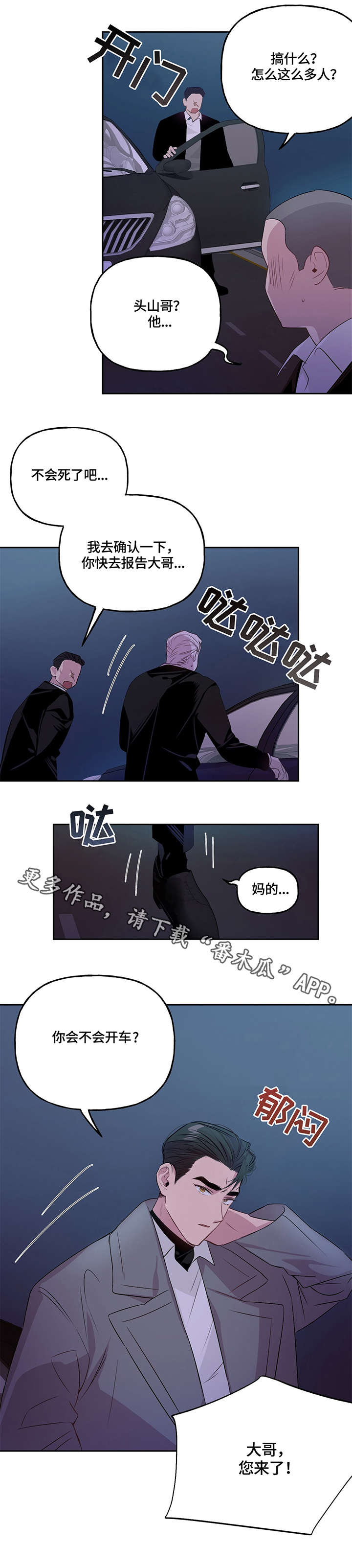 牵连漫画,第5章：车祸2图