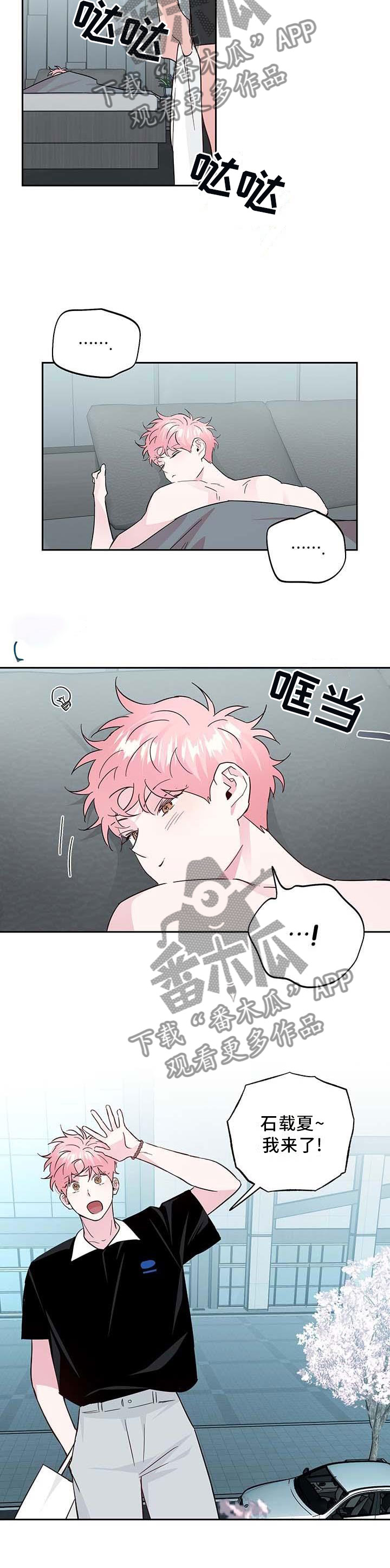 牵连漫画,第117章：【番外】约会2图