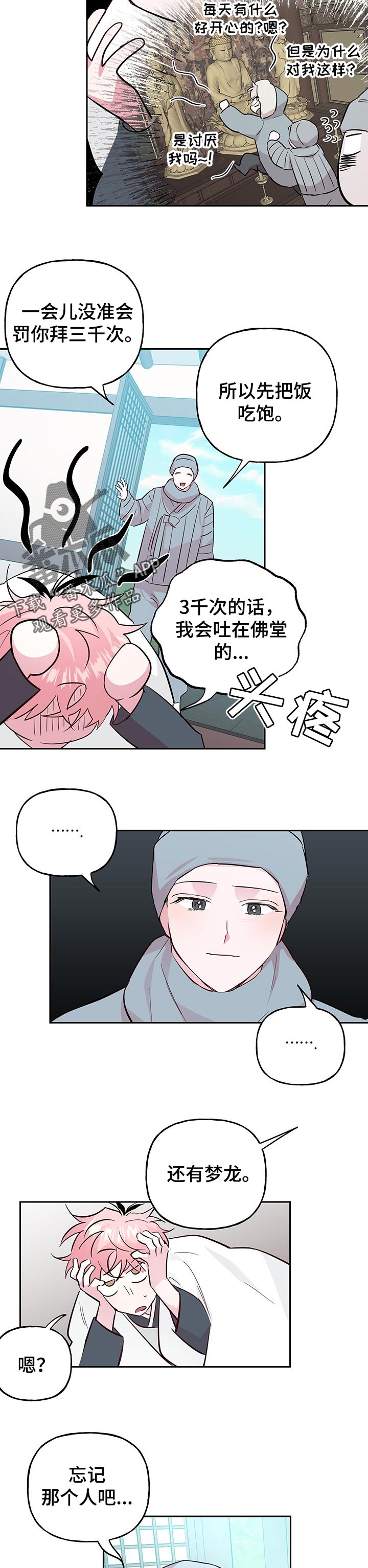 牵连漫画,第104章：【第二季】不要拦我2图