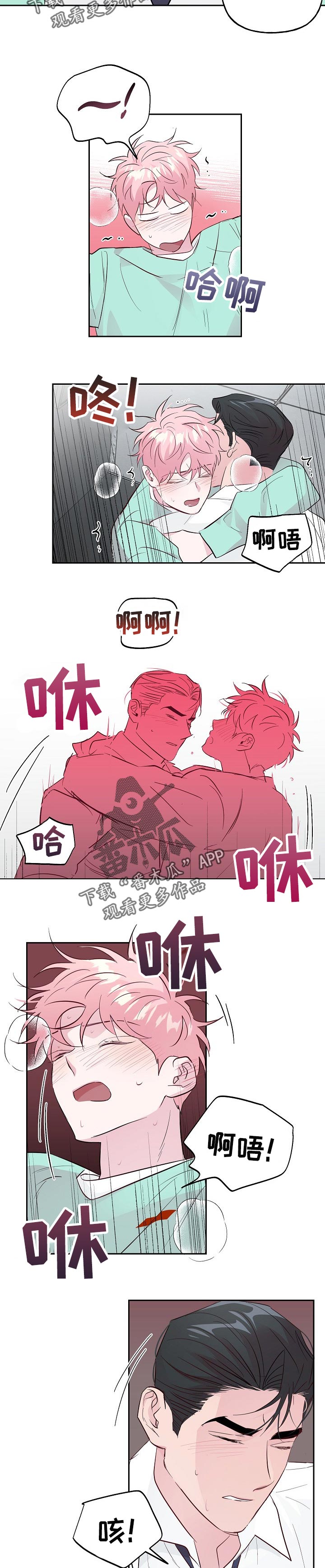 牵连漫画,第90章：【第二季】还没腻呢1图