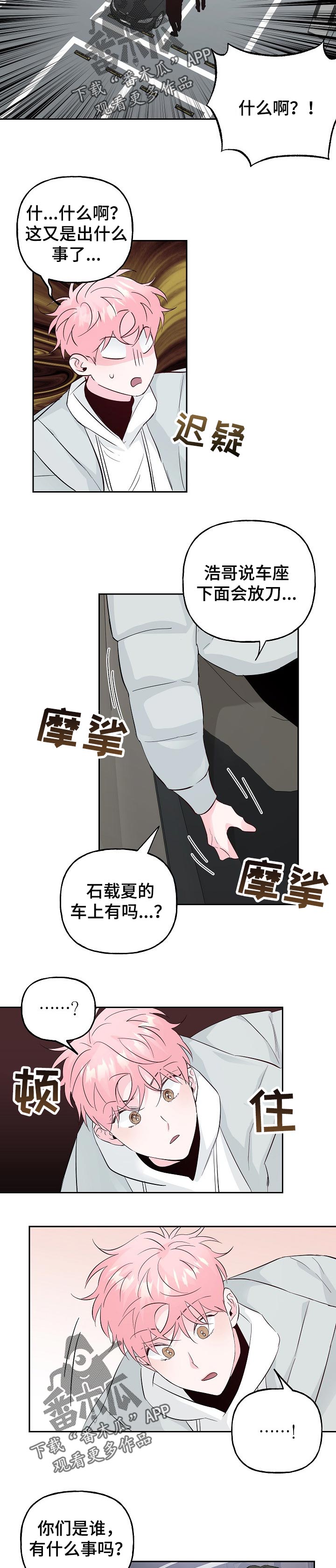 牵连漫画,第82章：【第二季】绑架2图