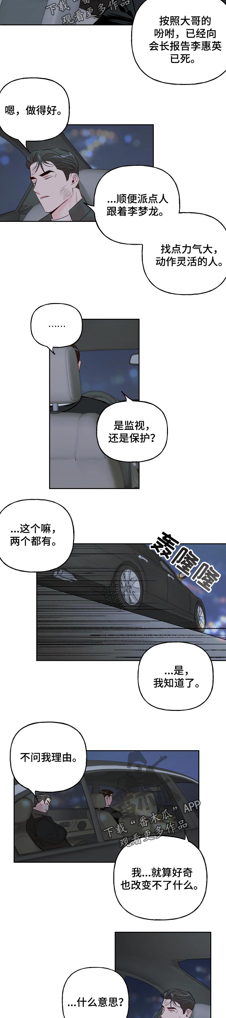 牵连漫画,第69章：【第二季】整理清楚1图