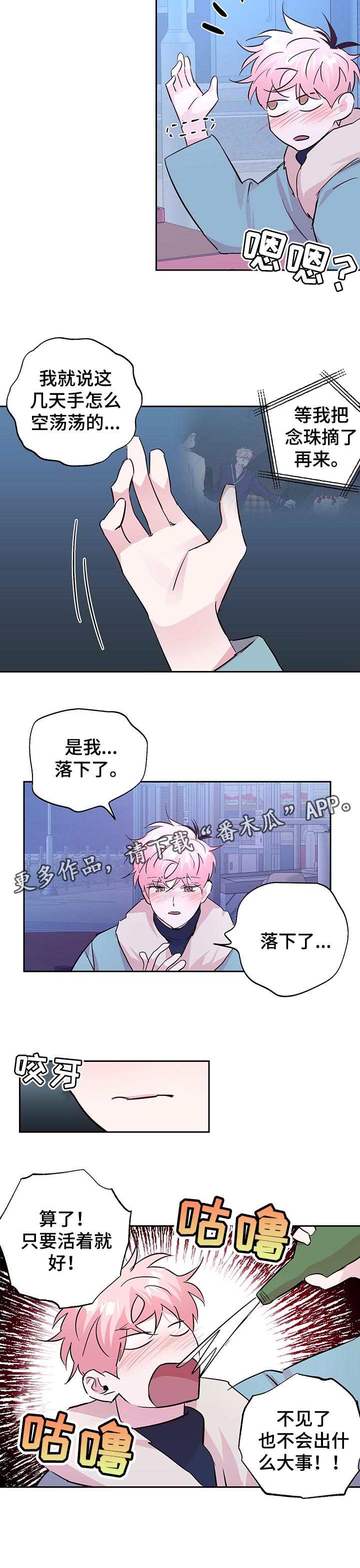 牵连漫画,第101章：【第二季】借钱2图