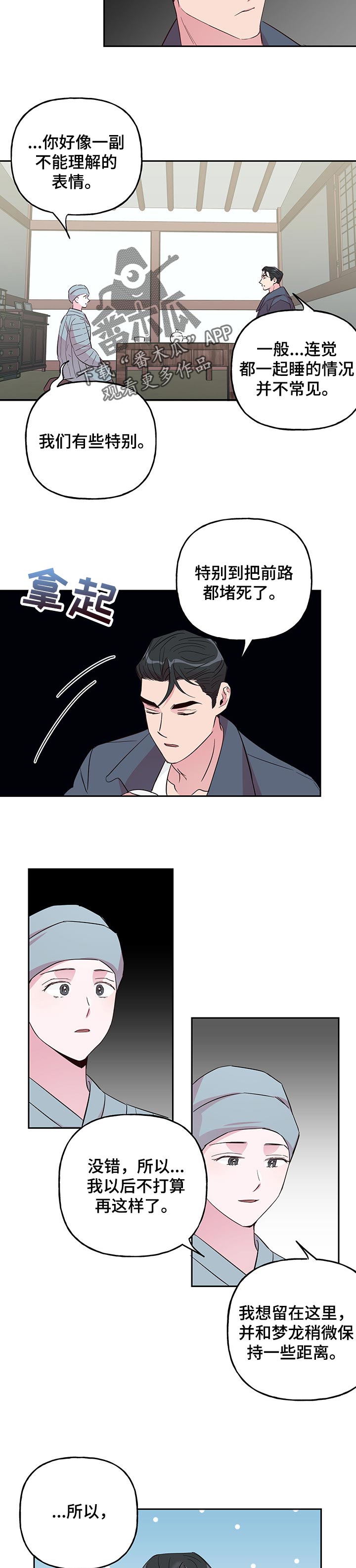 牵连漫画,第105章：【第二季】特别1图