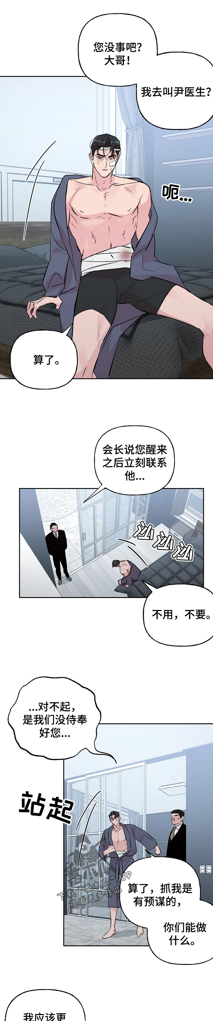 牵连漫画,第100章：【第二季】应该更慎重点2图