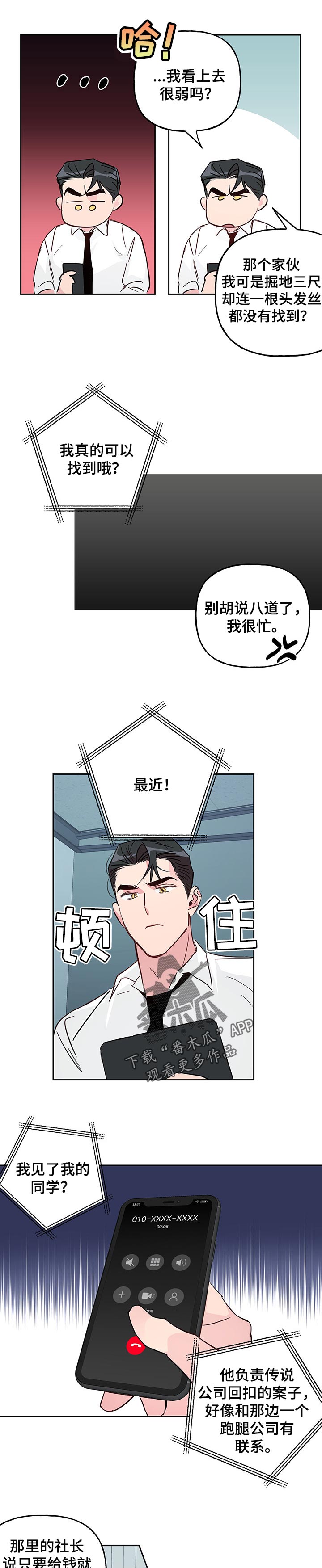 牵连漫画,第112章：【第二季】服务员1图