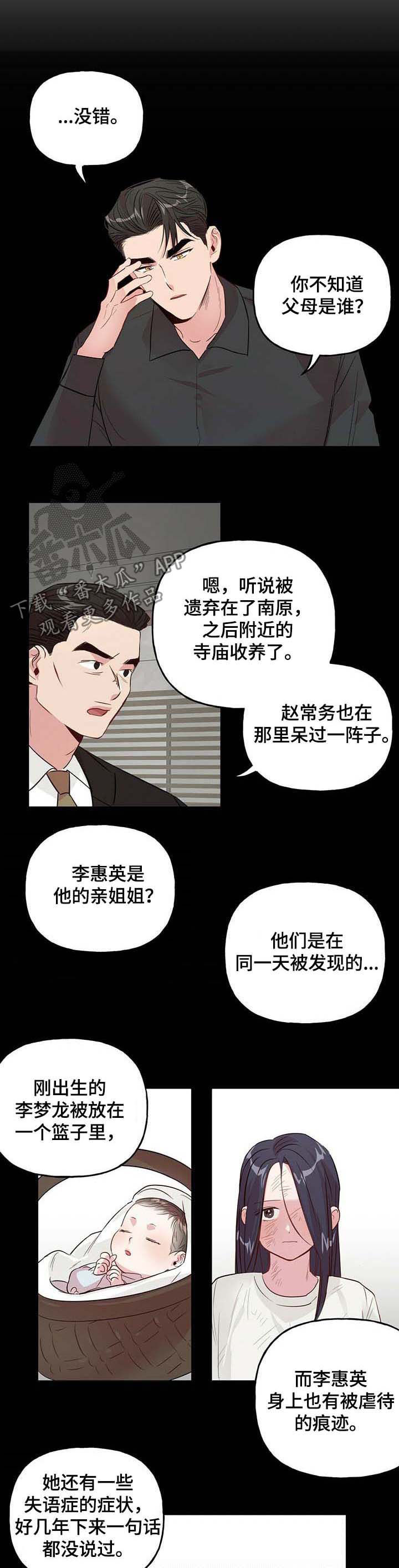 牵连漫画,第30章：该死的2图