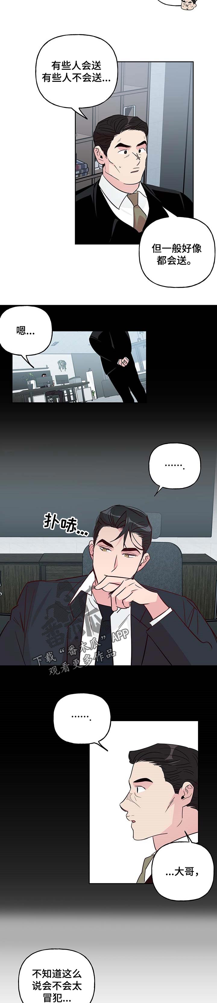 牵连漫画,第124章：【番外】纪念日2图