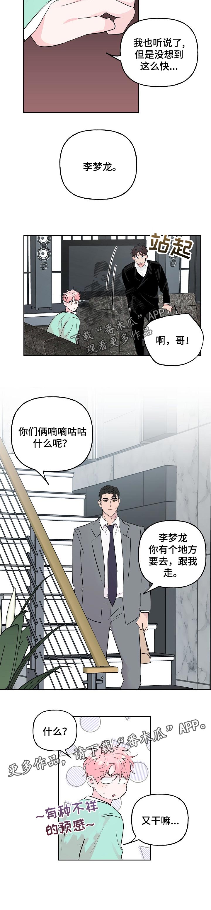 牵连漫画,第88章：【第二季】不打算回头了2图