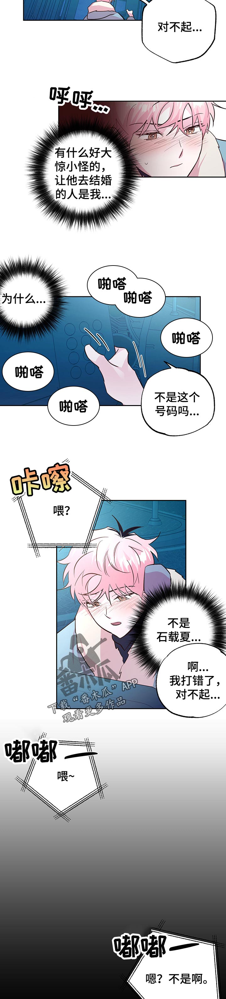 牵连漫画,第102章：【第二季】我好想你1图