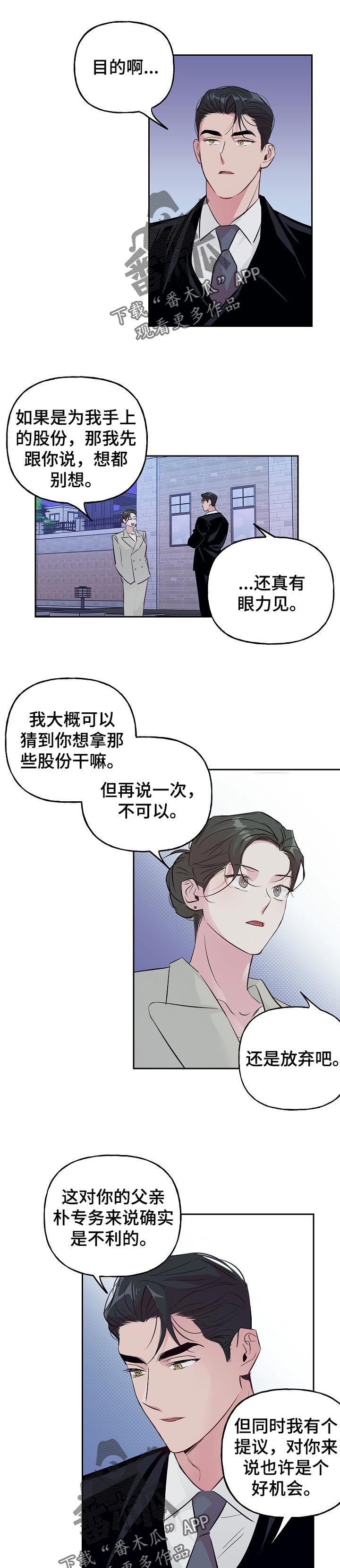 牵连漫画,第92章：【第二季】不会结婚1图