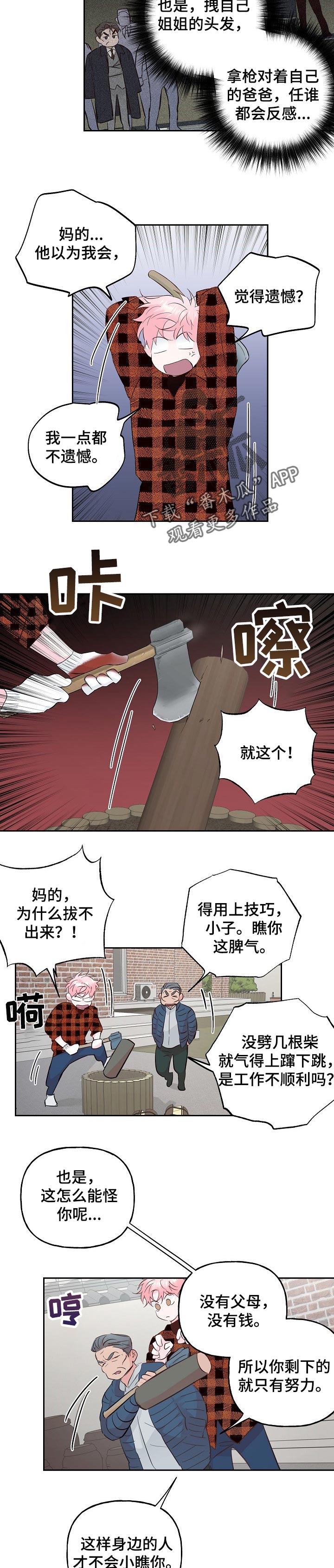 牵连漫画,第86章：【第二季】教诲1图