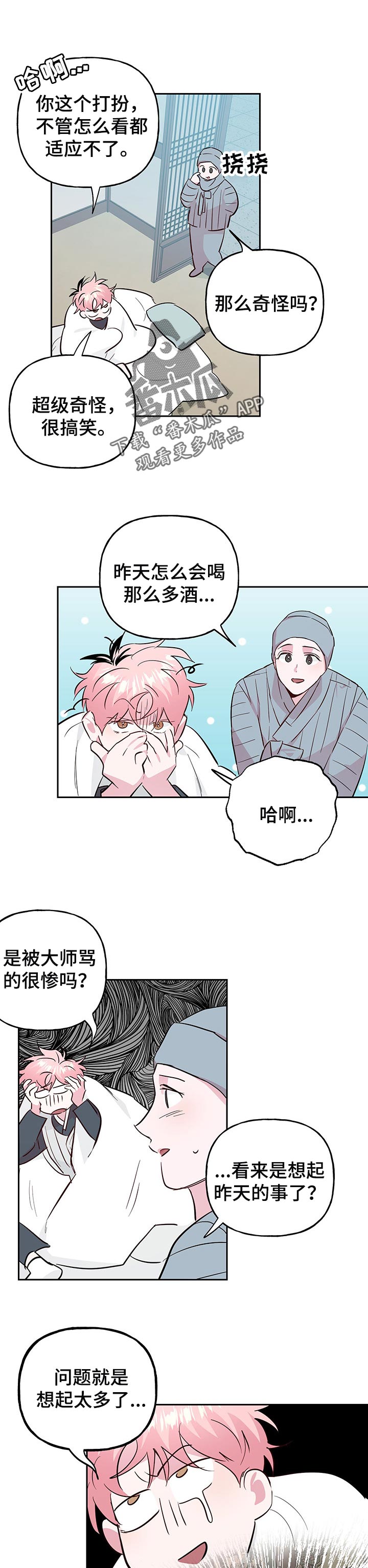 牵连漫画,第104章：【第二季】不要拦我1图