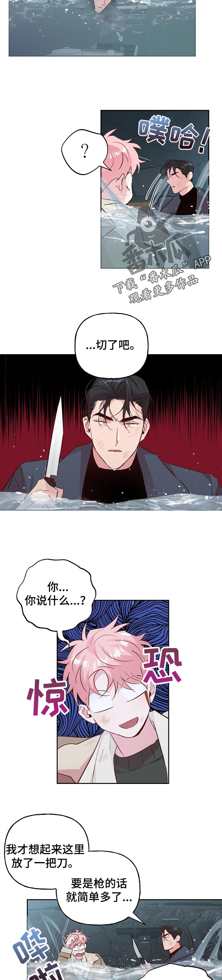 牵连漫画,第96章：【第二季】活下去就好2图