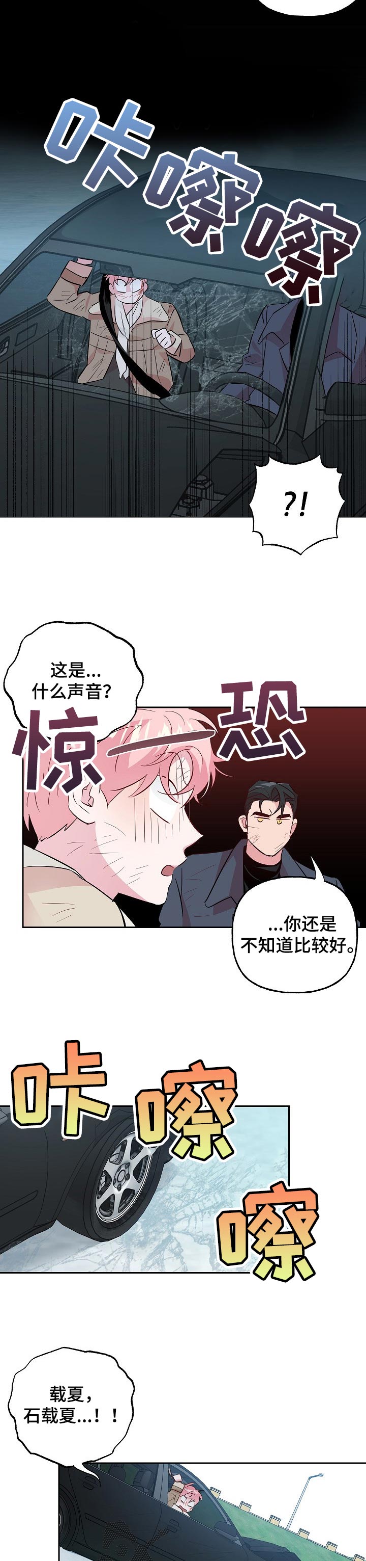 牵连漫画,第95章：【第二季】不会让你死的2图